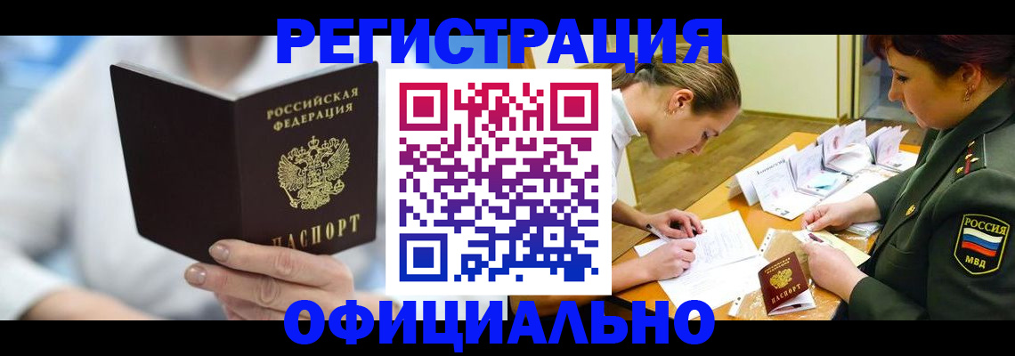 прописка в Жердевке