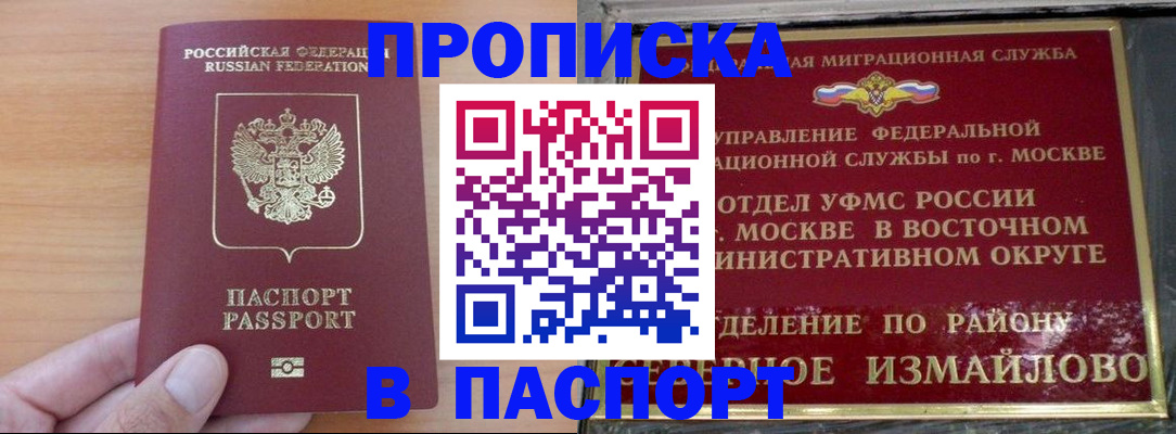 прописка в Жердевке